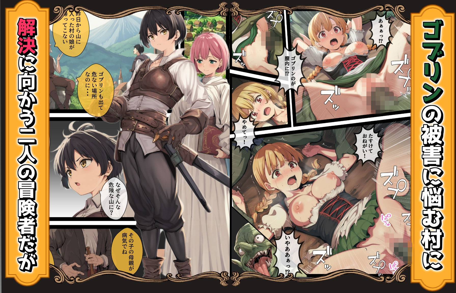 ゴブリン姦〜強いメスも弱いメスも誰もが皆孕み袋〜 サンプル画像1