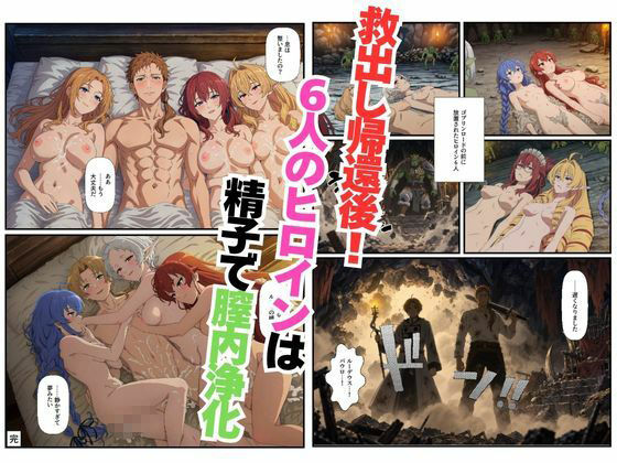 ゴブリン姦！無職〇生ヒロイン6人が異世界転移されレ〇プ中出しで敗北 サンプル画像10