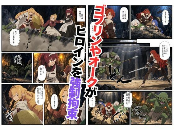 ゴブリン姦！無職〇生ヒロイン6人が異世界転移されレ〇プ中出しで敗北 サンプル画像3