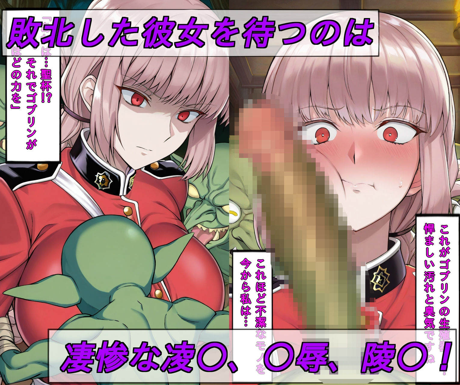 ゴブリン特異点/白濁に染まる婦長 サンプル画像3