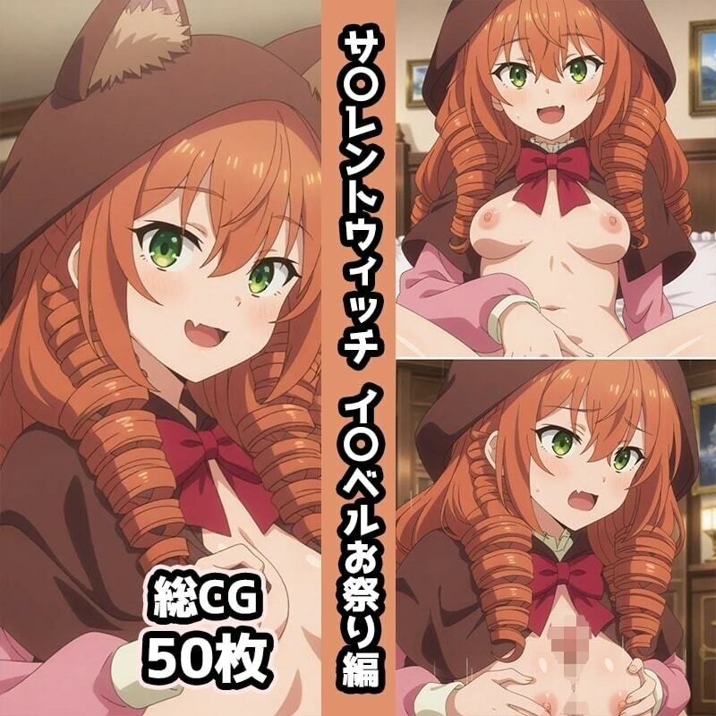 サ〇レントウィッチ総集編エロCG集（上） サンプル画像8