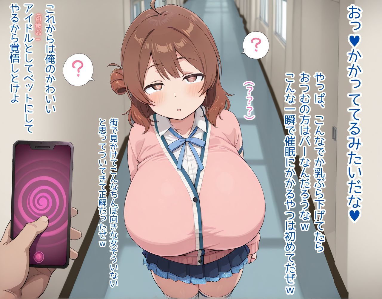 サイミンアプリでおじさんをプロデューサーと誤認しちゃう花海ウメちゃん サンプル画像5