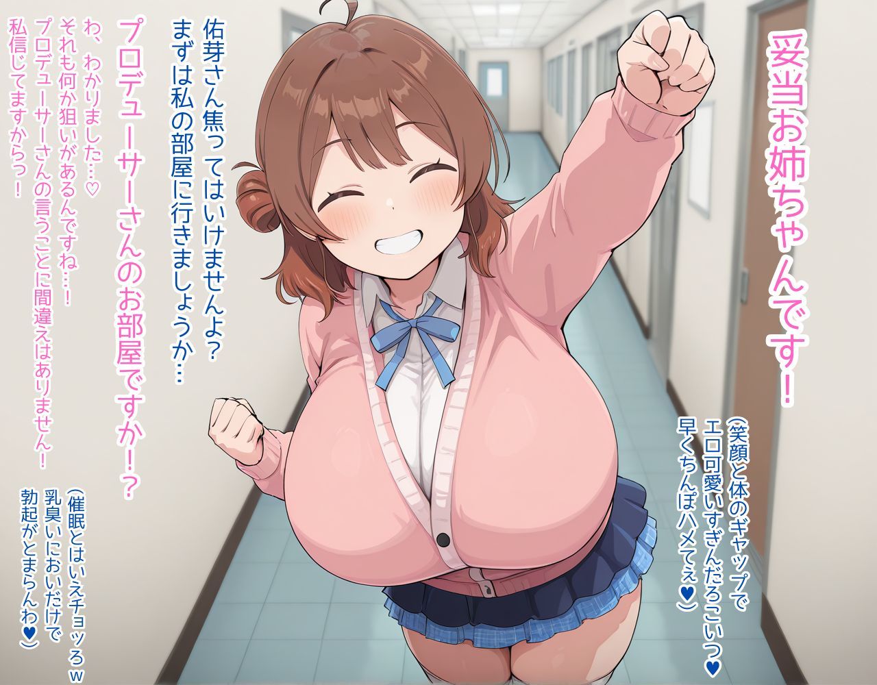 サイミンアプリでおじさんをプロデューサーと誤認しちゃう花海ウメちゃん サンプル画像7