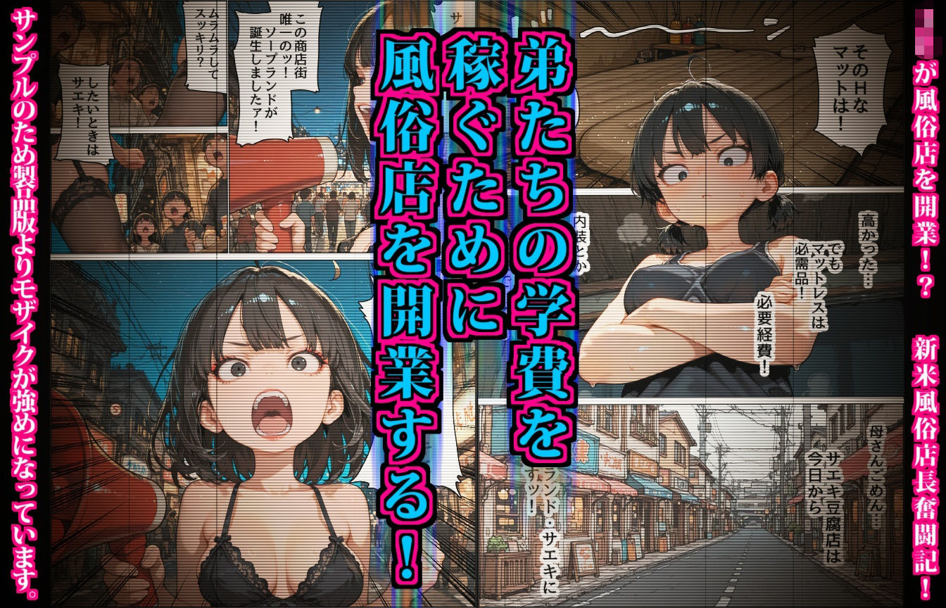 サエキさんちは風俗店〜商店街の豆腐屋が地域No.1のソープ店になるまで〜 サンプル画像2