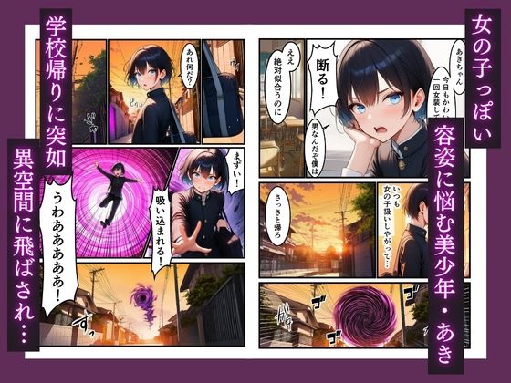 サキュバスに女体化させられた僕はこれからどうすればいいですか？ サンプル画像1