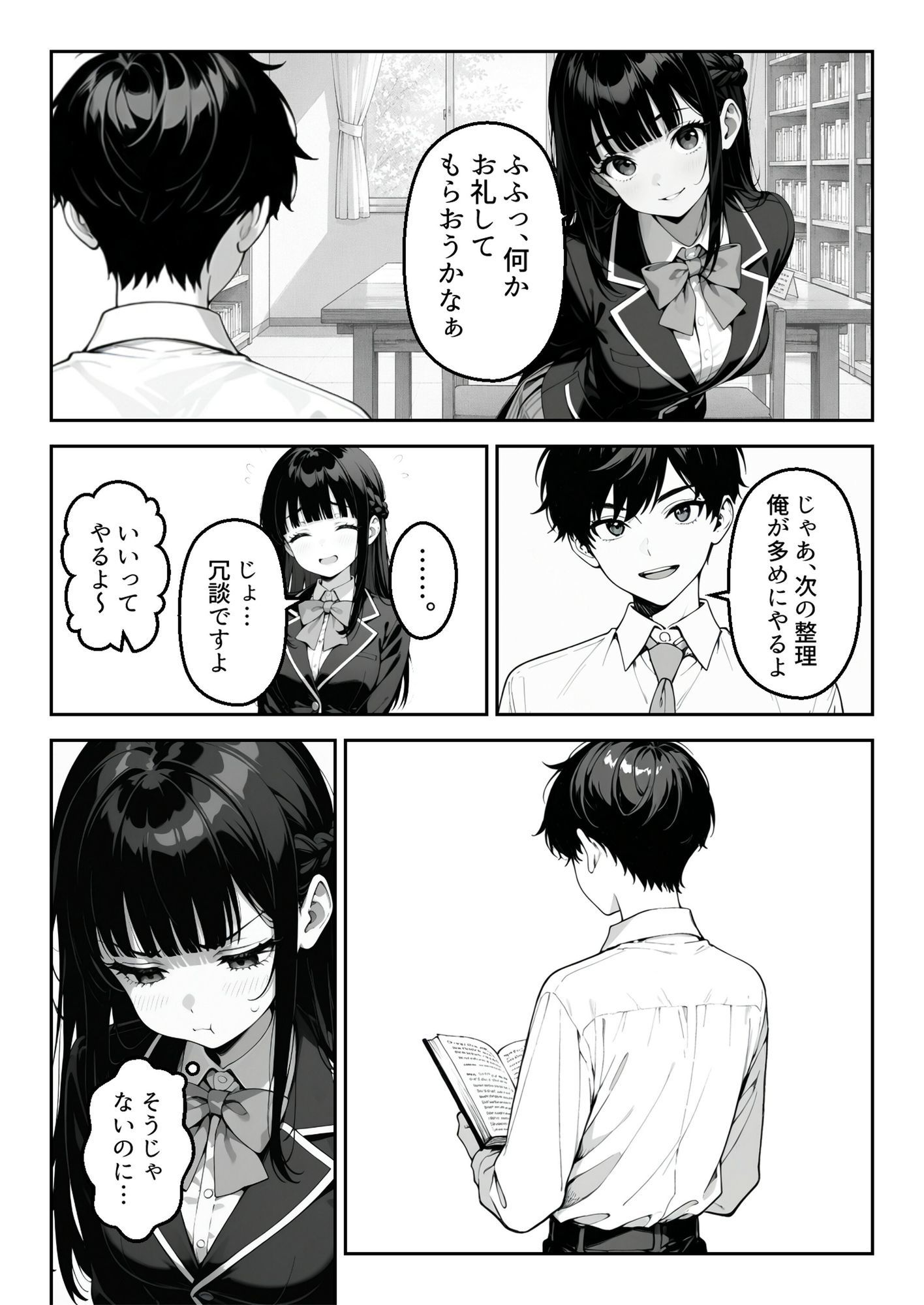 サキュバスに認識改変された教室で、彼女だけが僕たちを見ている。 サンプル画像3