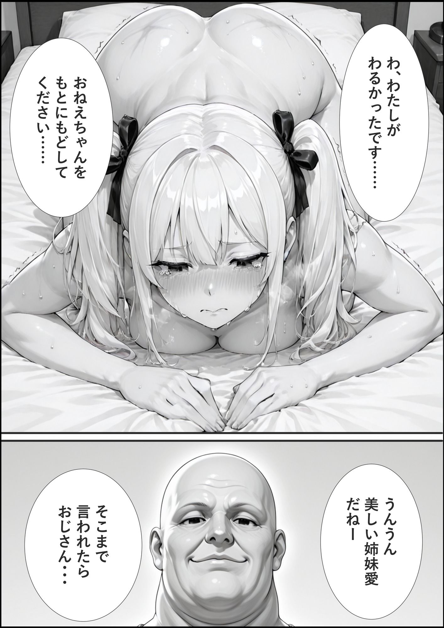 サキュバスは催●おっさんに逆らえない！ サンプル画像7