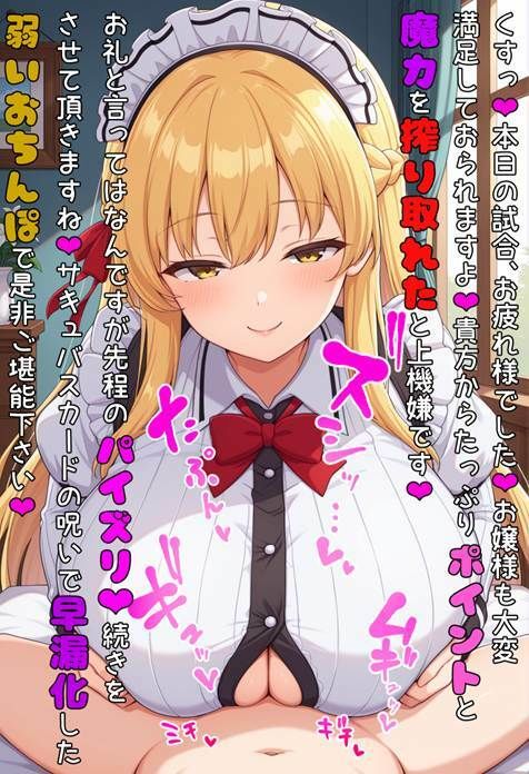 サキュバスデュエル  無敗のルーキーくん、おっぱいで黙らせちゃいま〜す（はーと） サンプル画像6