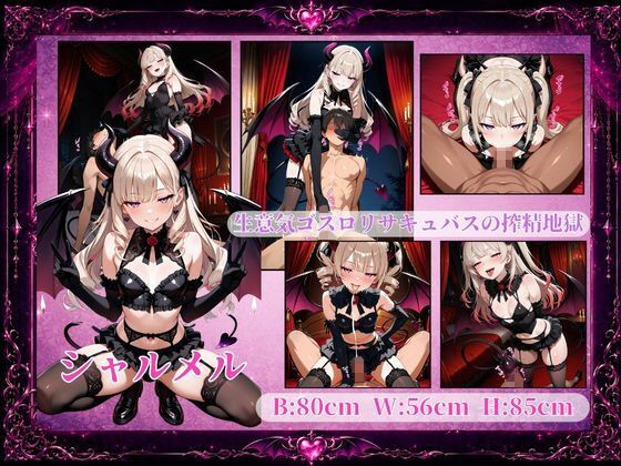 サキュバスドミネーション〜支配〜 サンプル画像5