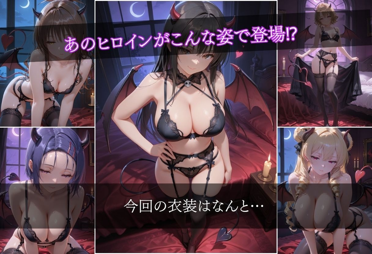 サキュバス全史-ト●ブル- サンプル画像1
