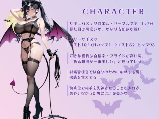 サキュバス射精管理官 サンプル画像1