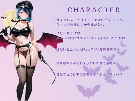 サキュバス射精管理官 サンプル画像3