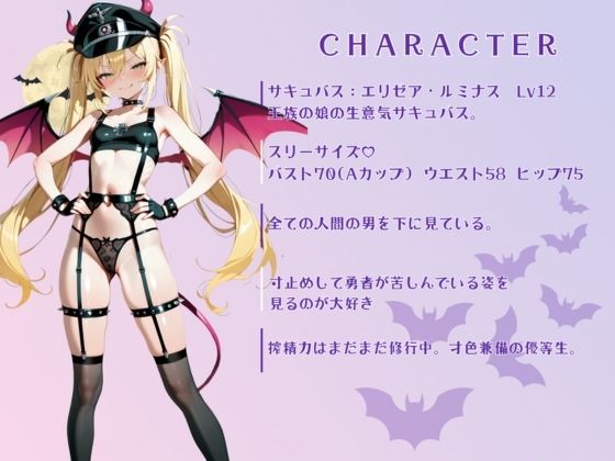 サキュバス射精管理官 サンプル画像5