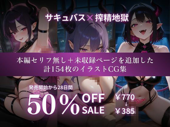 サキュバス強●搾精地獄 サンプル画像3