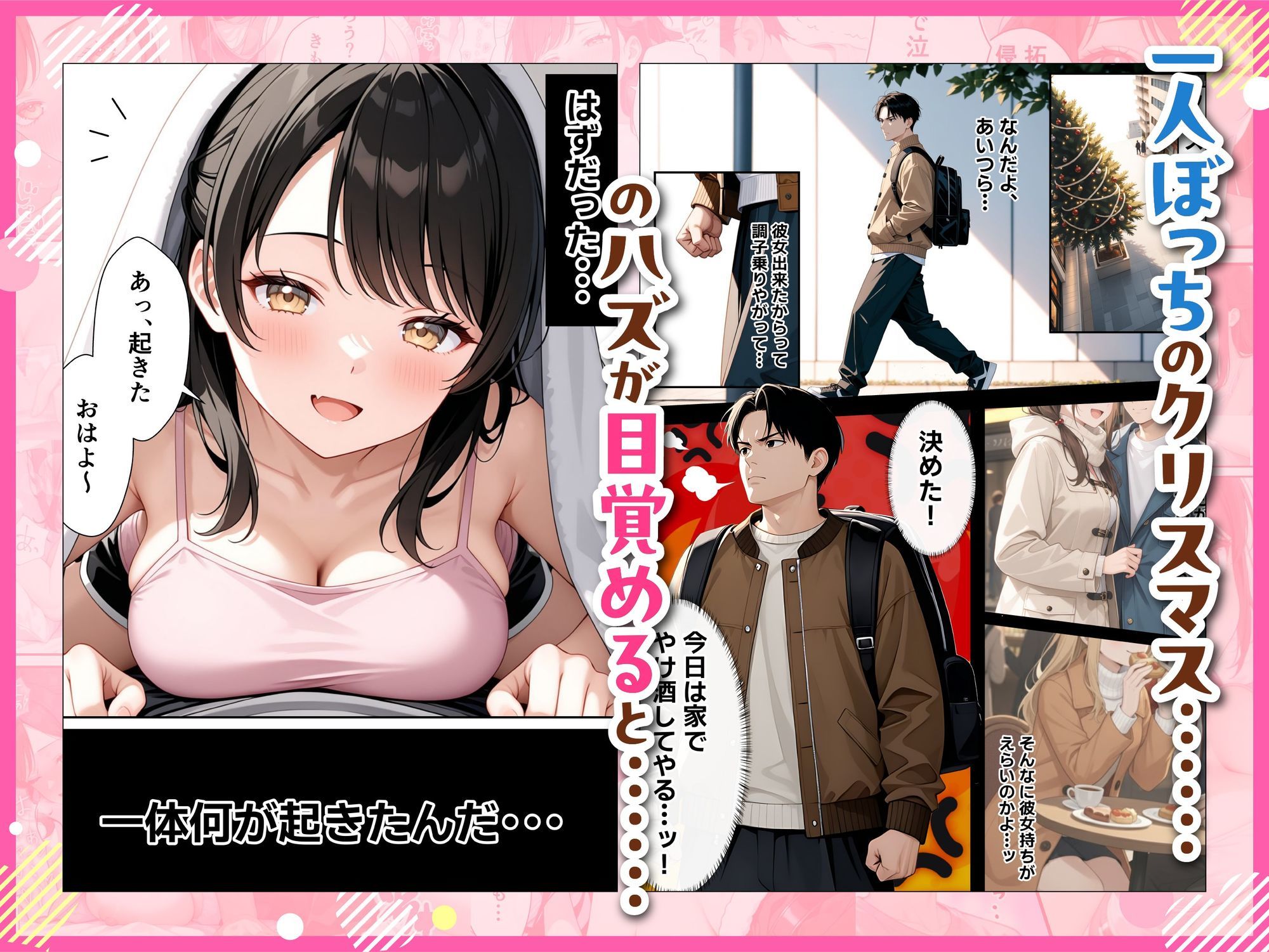 サンタさんにお願いしたら、あざと系お姉さんが届いた・・！！ サンプル画像2