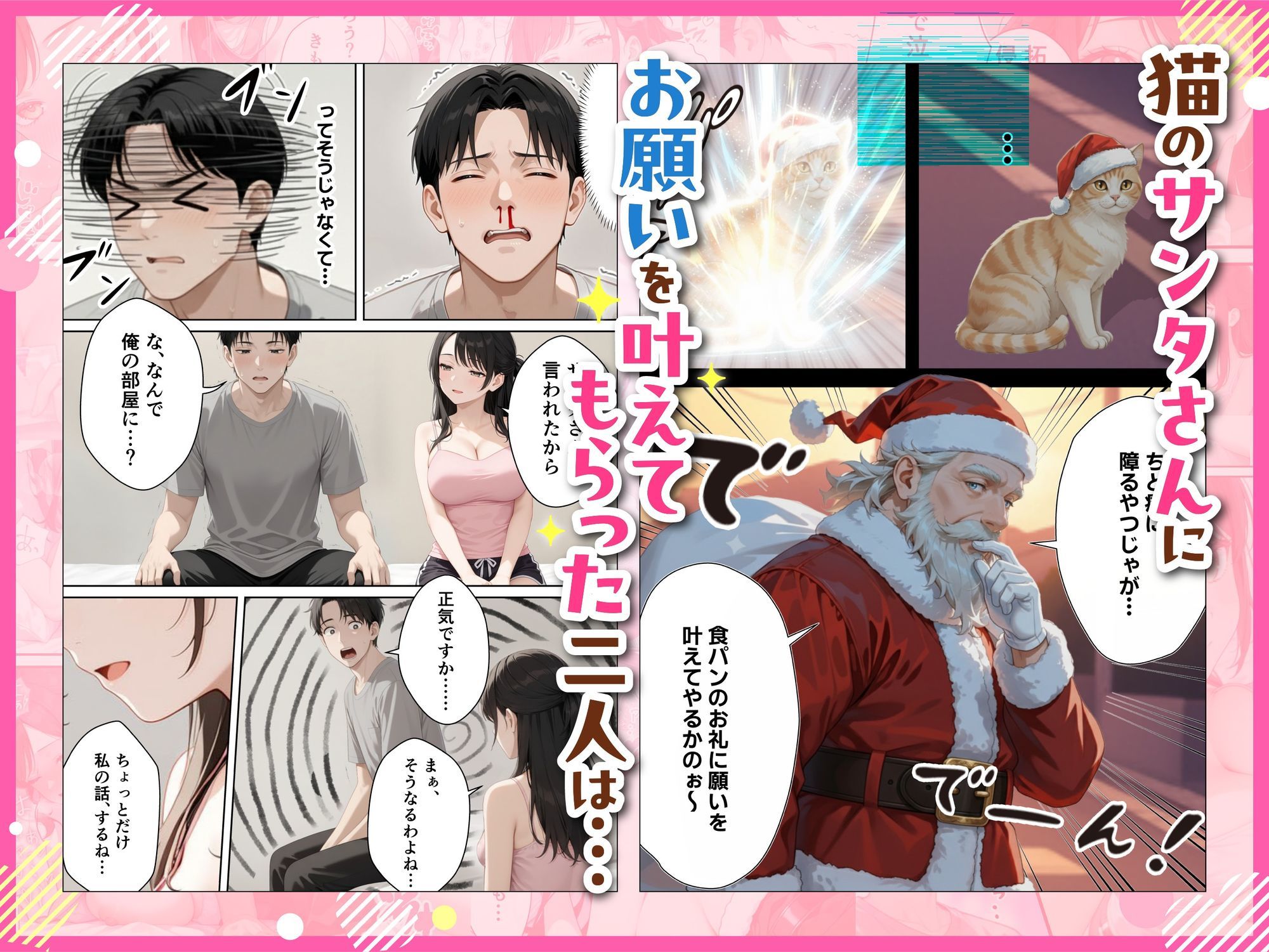 サンタさんにお願いしたら、あざと系お姉さんが届いた・・！！ サンプル画像4