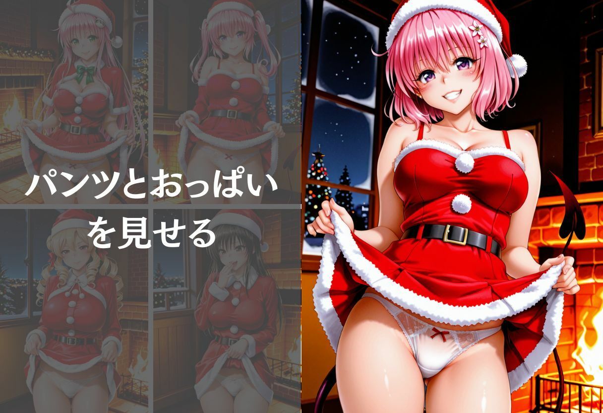 サンタコスを全員支配した話 Vol.1 サンプル画像5