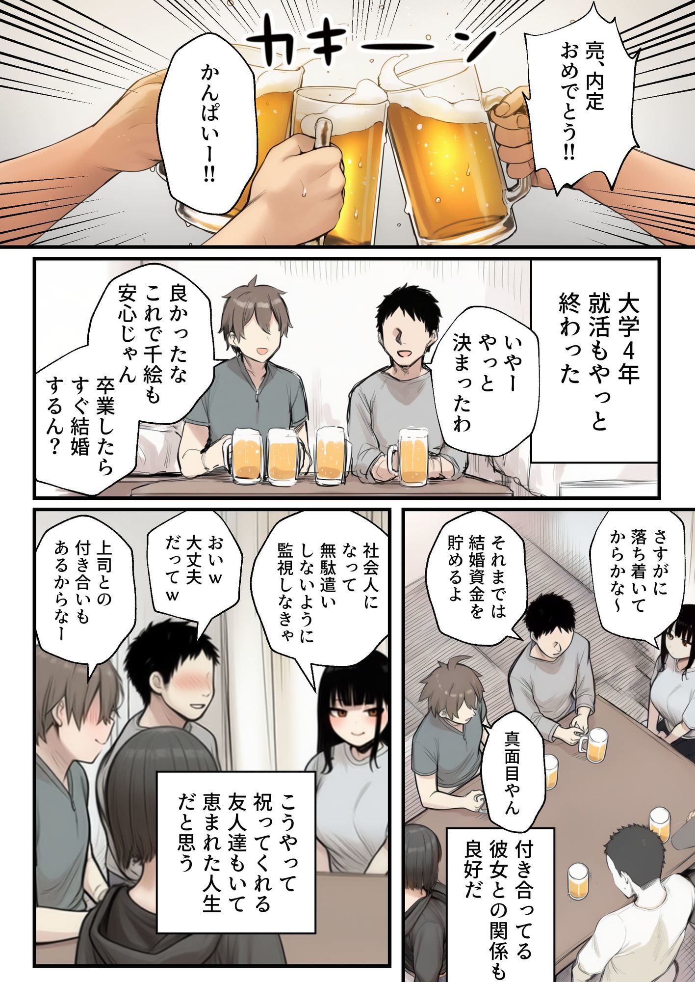 サークルクラッシャーに誘惑されて順調な人生を壊された話 サンプル画像1