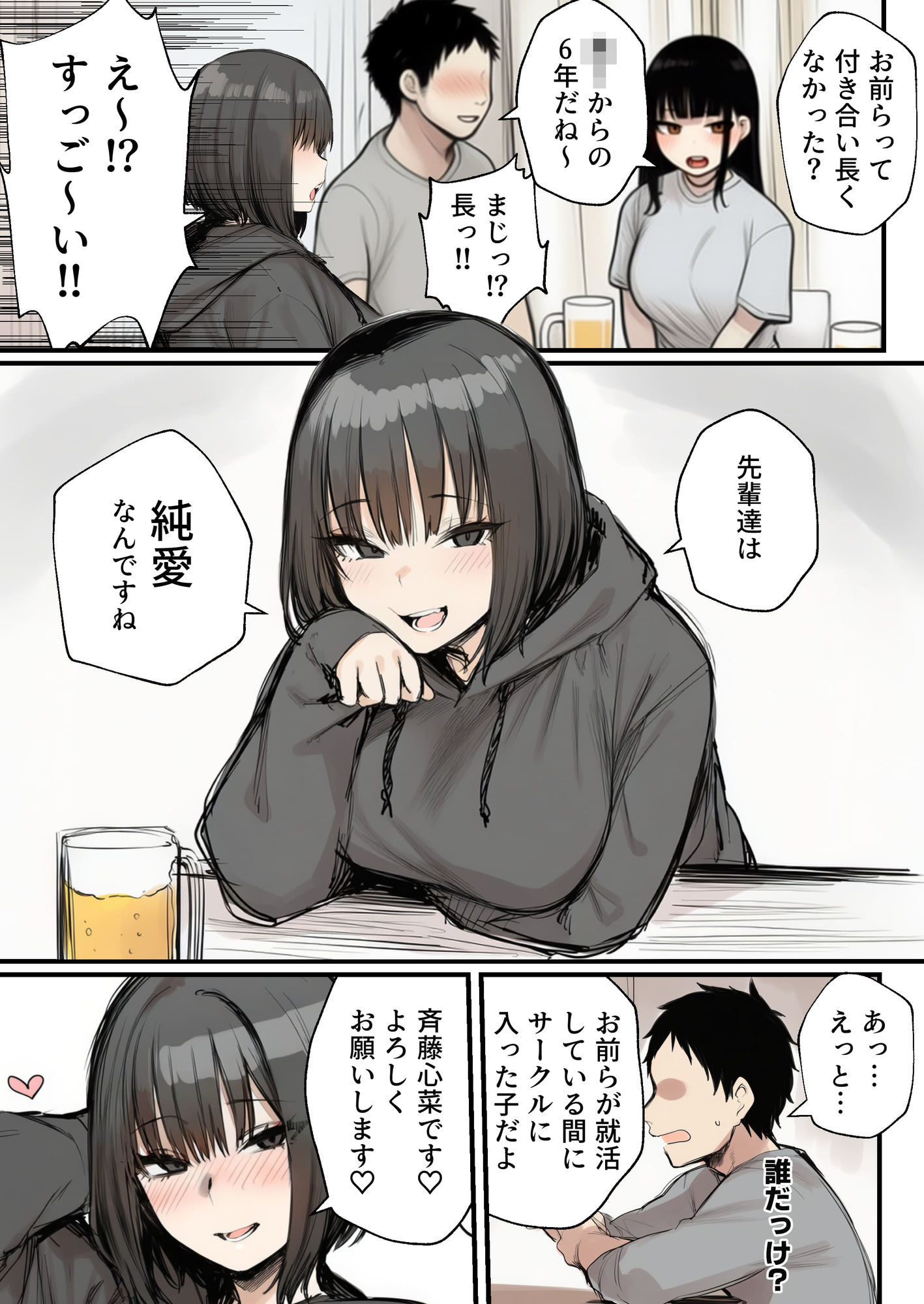 サークルクラッシャーに誘惑されて順調な人生を壊された話 サンプル画像2
