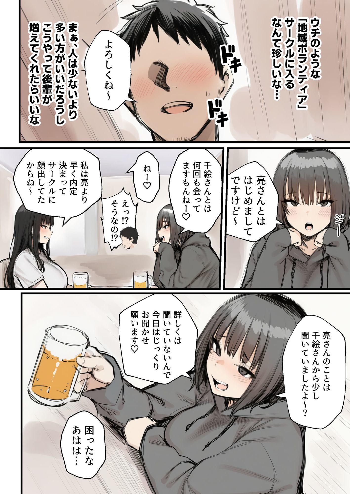 サークルクラッシャーに誘惑されて順調な人生を壊された話 サンプル画像3