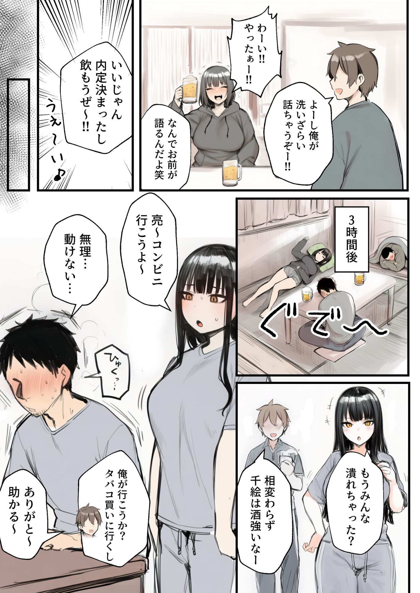 サークルクラッシャーに誘惑されて順調な人生を壊された話 サンプル画像4