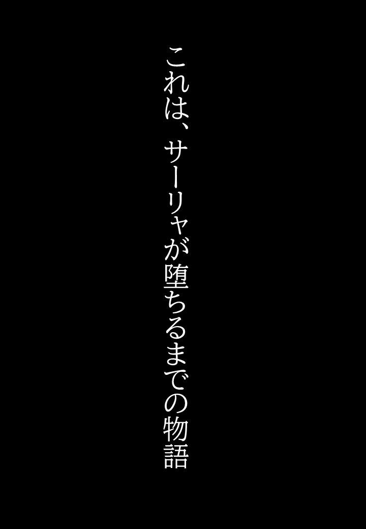 サーリャの陥落〜第二話・中出し懇願〜 サンプル画像9
