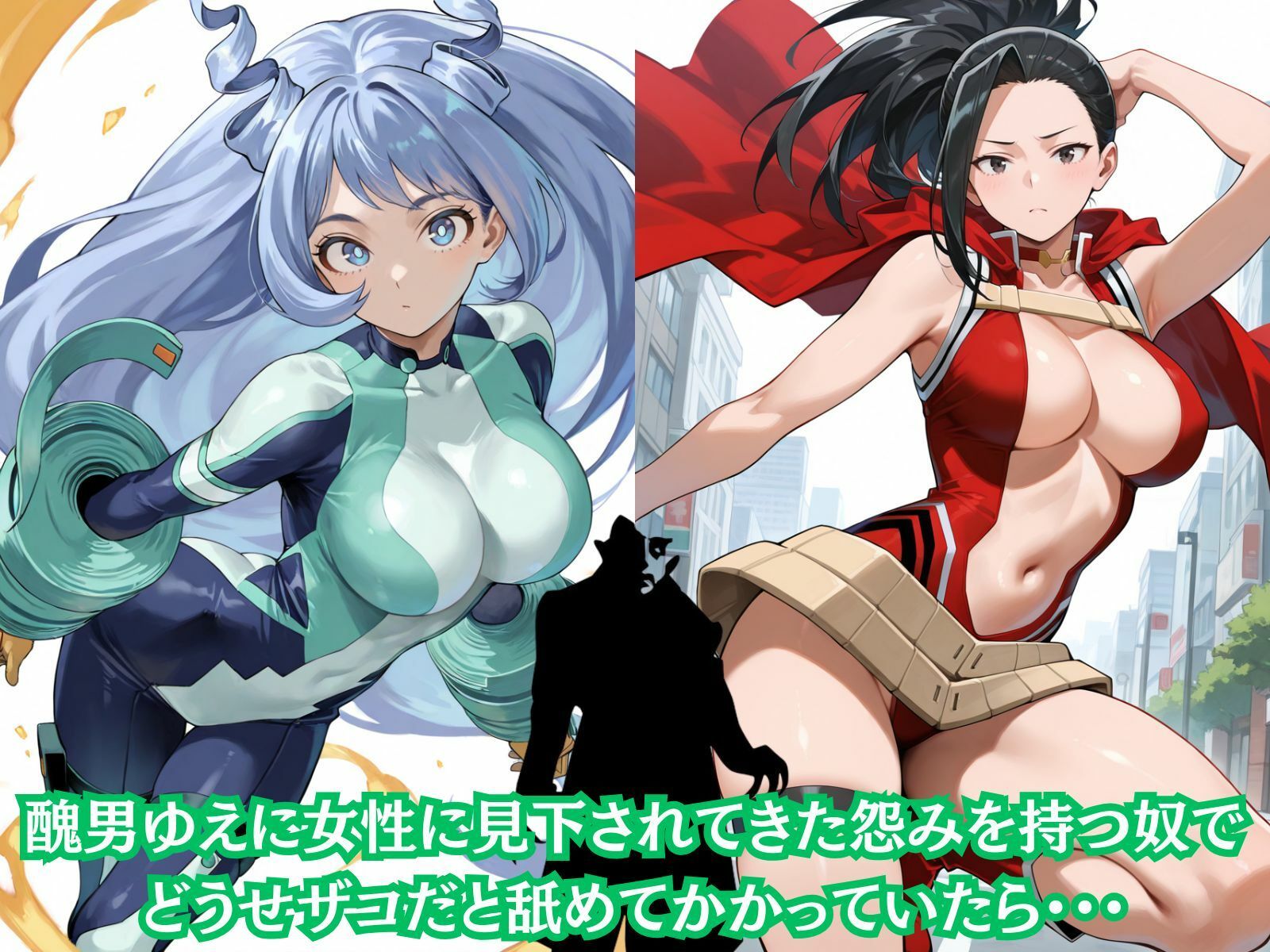 ザコだと舐めてた醜男ヴィランに、次々とわからせられちゃうヒロインたち  ヒロアカ編 サンプル画像2