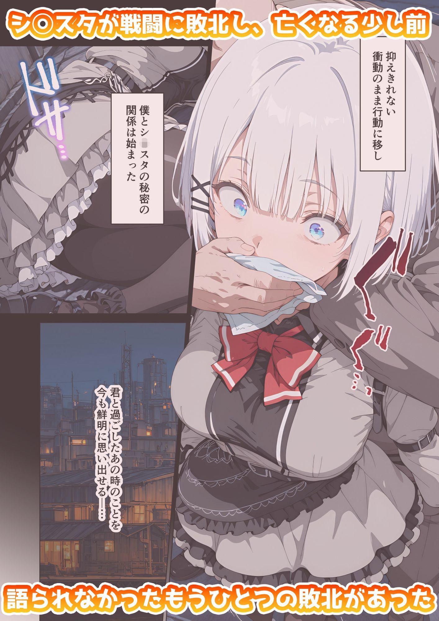 シ◯スタのいちばん長い日〜敵幹部に犯×れていたもうひとつの敗北〜 サンプル画像1