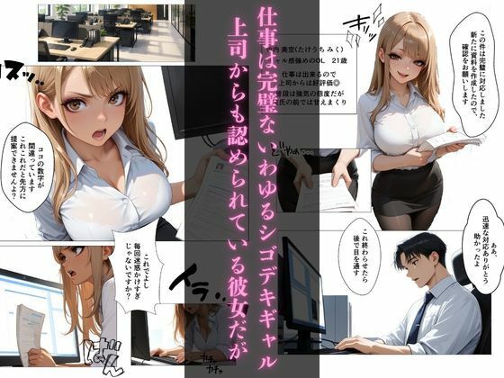 シゴデキギャル社員が主任のデカチンで完堕ちされちゃう話 サンプル画像2