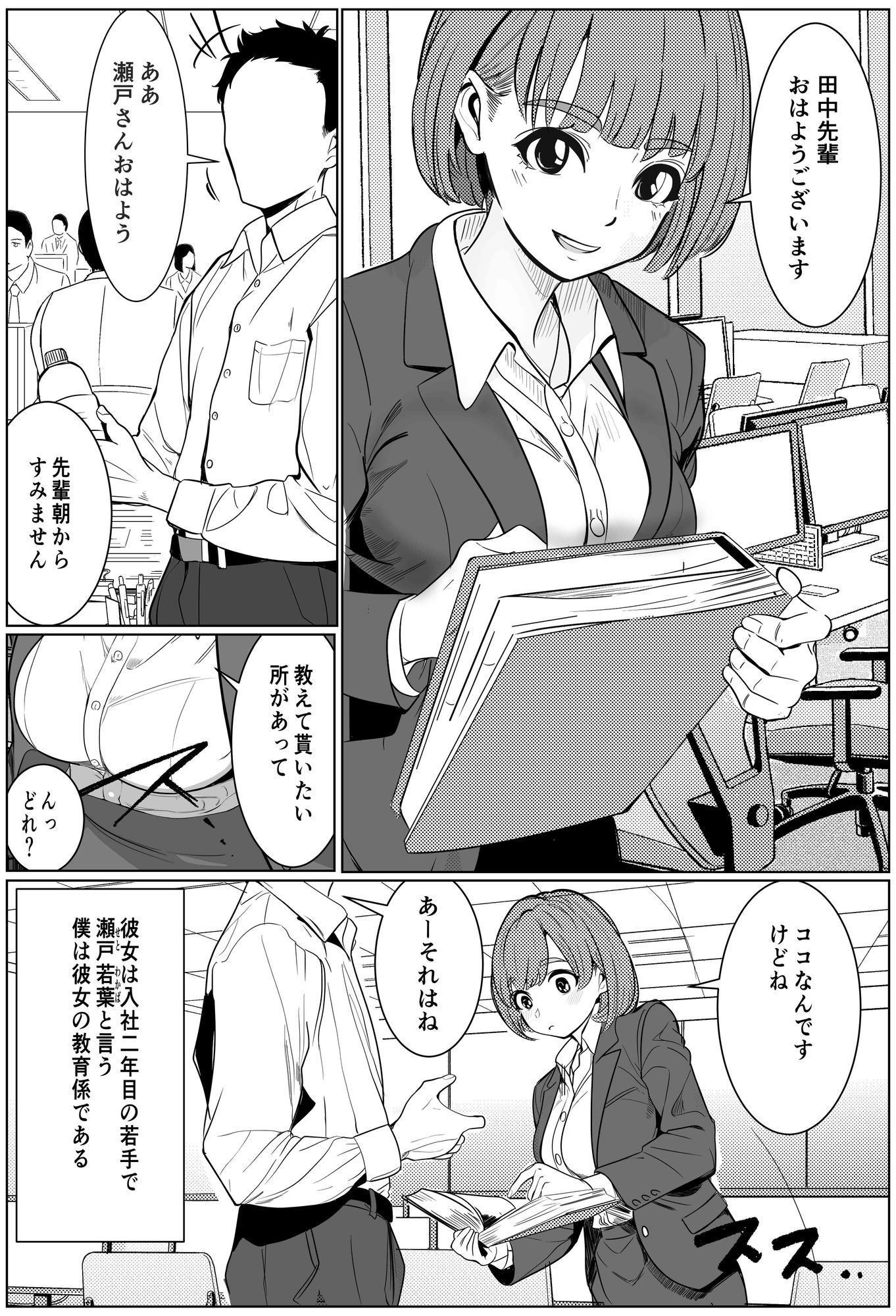 シゴデキ後輩がクズ同期に寝取られる話 サンプル画像5