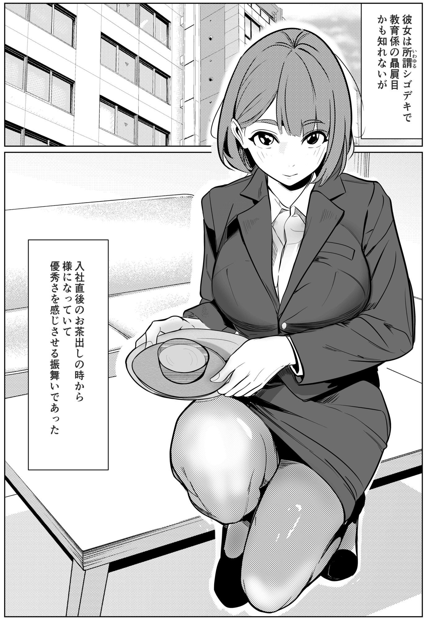 シゴデキ後輩がクズ同期に寝取られる話 サンプル画像6