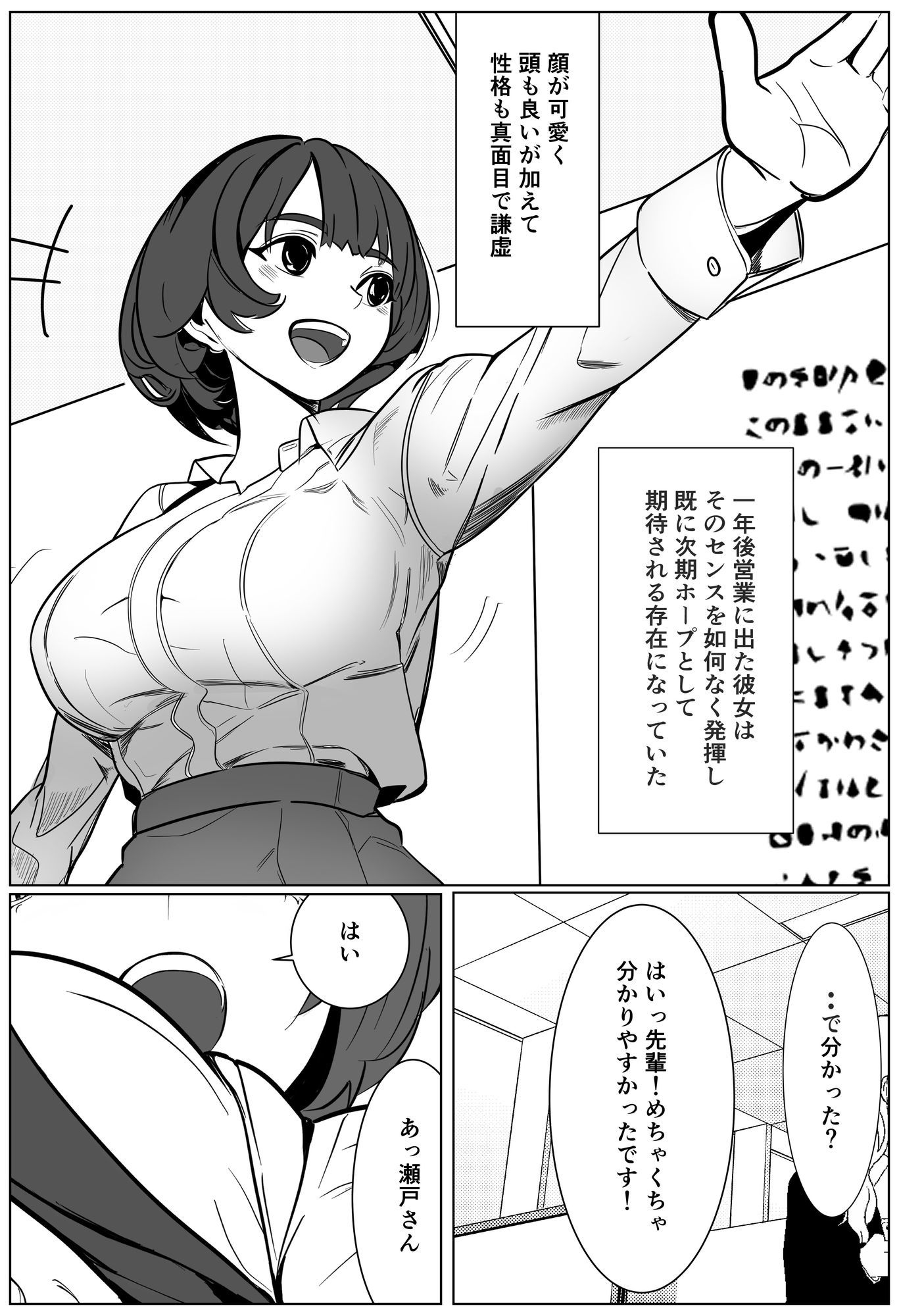 シゴデキ後輩がクズ同期に寝取られる話 サンプル画像7