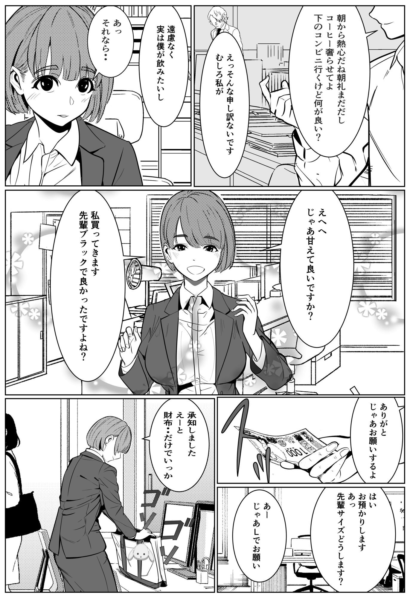 シゴデキ後輩がクズ同期に寝取られる話 サンプル画像8