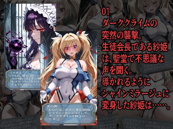 シャ◯ンミラージュが負けちゃうやつ0102セット サンプル画像1