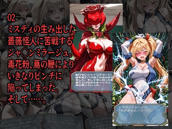シャ◯ンミラージュが負けちゃうやつ0102セット サンプル画像2