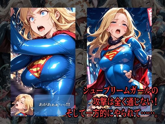 シュープリームガールが負けちゃうやつ 01 サンプル画像2