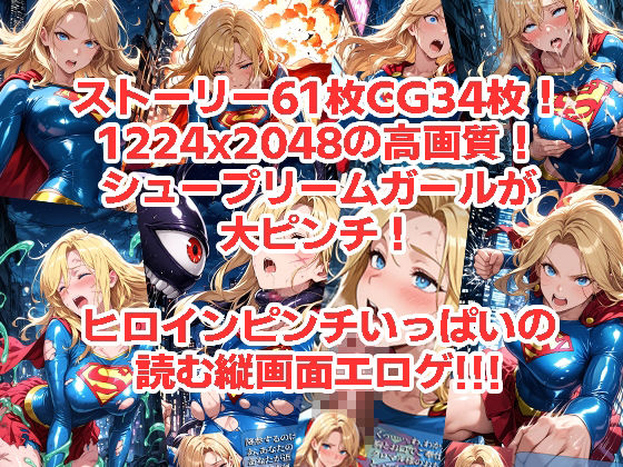 シュープリームガールが負けちゃうやつ 01 サンプル画像4