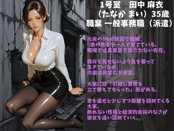 シングルマザー専用マンション〜入居条件は大家の性処理係・性奴●に堕ちた日〜 サンプル画像4