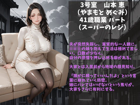 シングルマザー専用マンション〜入居条件は大家の性処理係・性奴●に堕ちた日〜 サンプル画像6