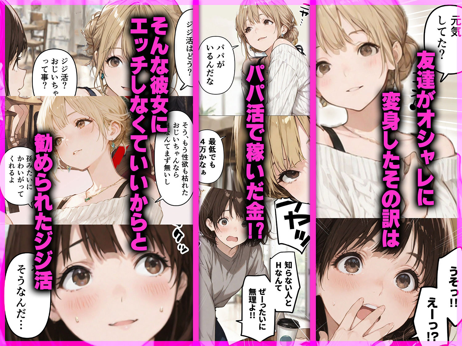 ジジ活、やってます サンプル画像1