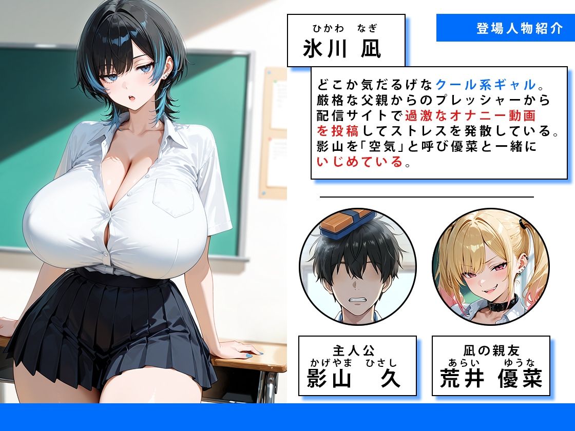 ジト目クールギャルに媚薬使って制裁セックスしたらまさかのメス堕ちした話 サンプル画像1