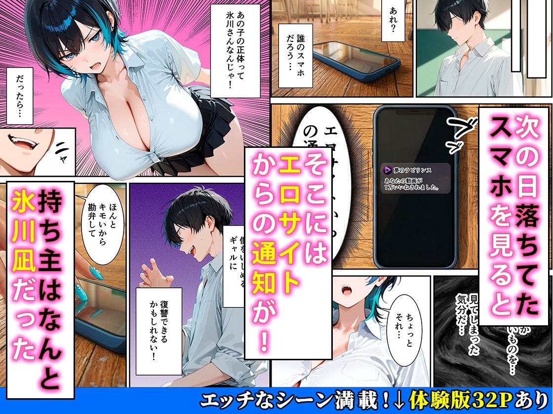 ジト目クールギャルに媚薬使って制裁セックスしたらまさかのメス堕ちした話 サンプル画像5