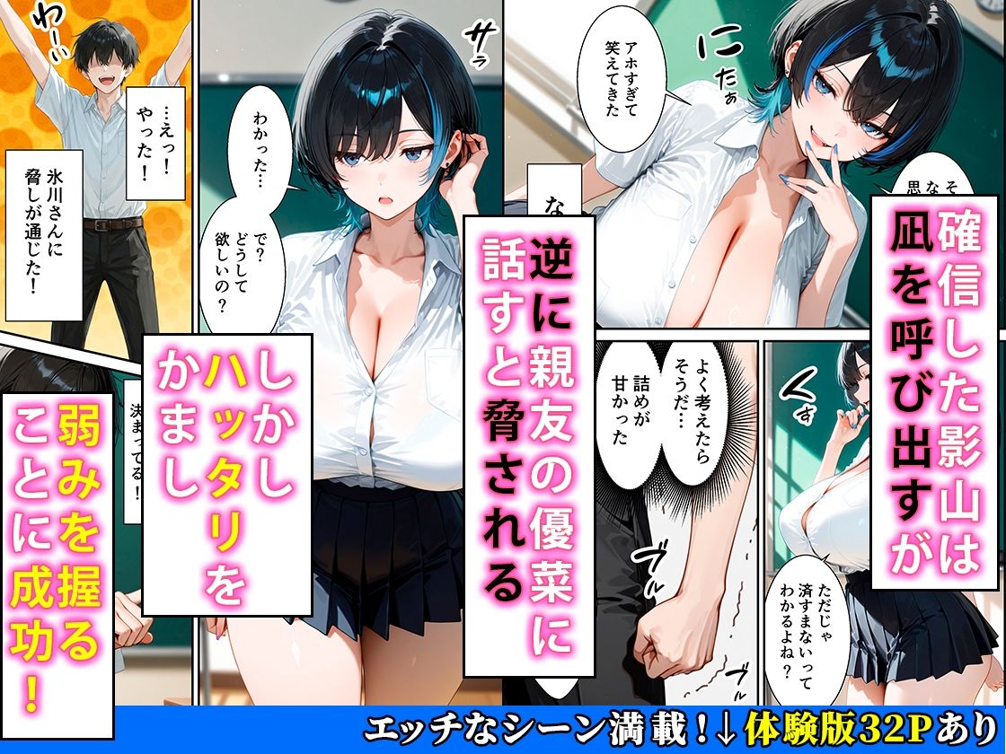 ジト目クールギャルに媚薬使って制裁セックスしたらまさかのメス堕ちした話 サンプル画像6