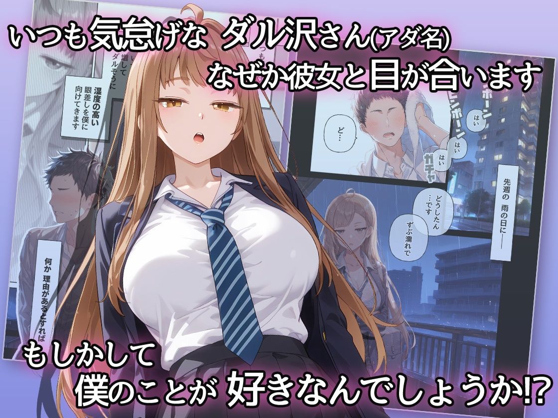 ジト目ダウナー系ギャルに目をつけられてセックス不可避な問題 サンプル画像1