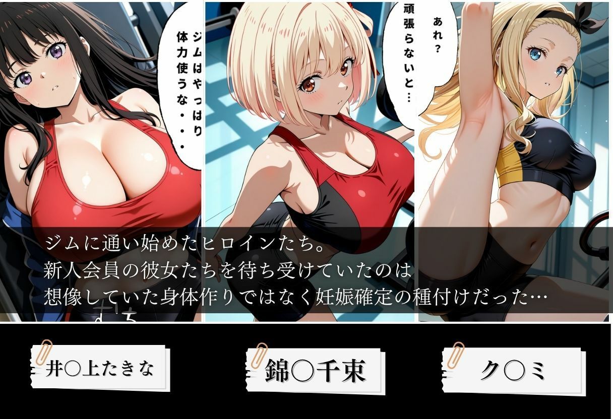 ジムに来た美女会員と孕ませセックスした話 リコ〇ス・リコイル編 サンプル画像1