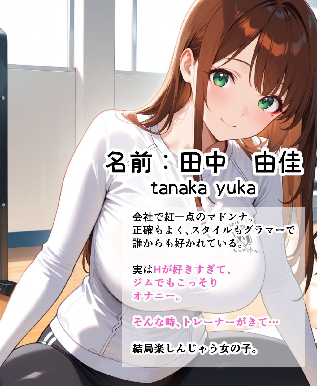 ジムオナニーがばれた美人OLはトレーナーとはめまくる話 サンプル画像1