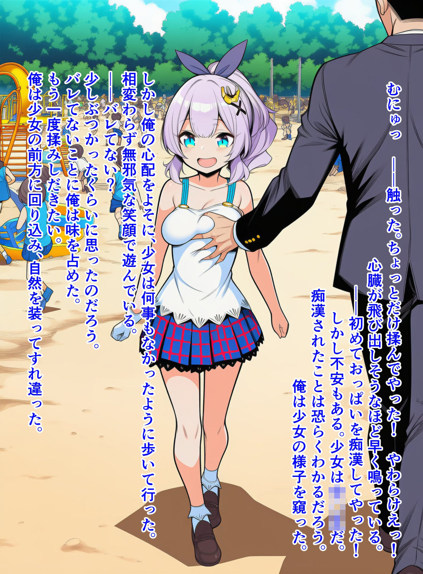 ジャ〇リンちゃんが公園でおっぱいを痴●されたあげく、トイレで襲われちゃう話 サンプル画像3