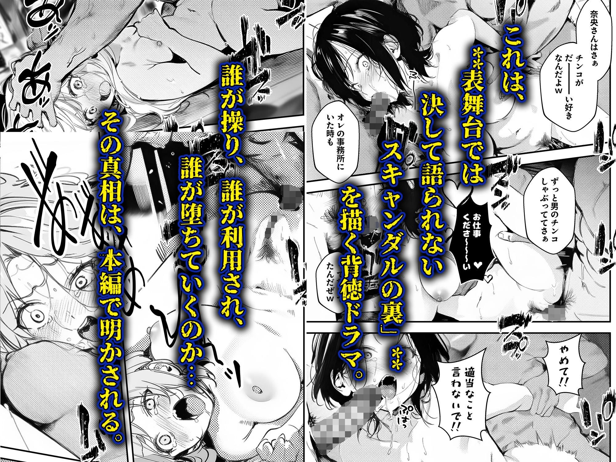 スキャンダルアウト〜このゴシップ砲には’裏’がある〜 サンプル画像10