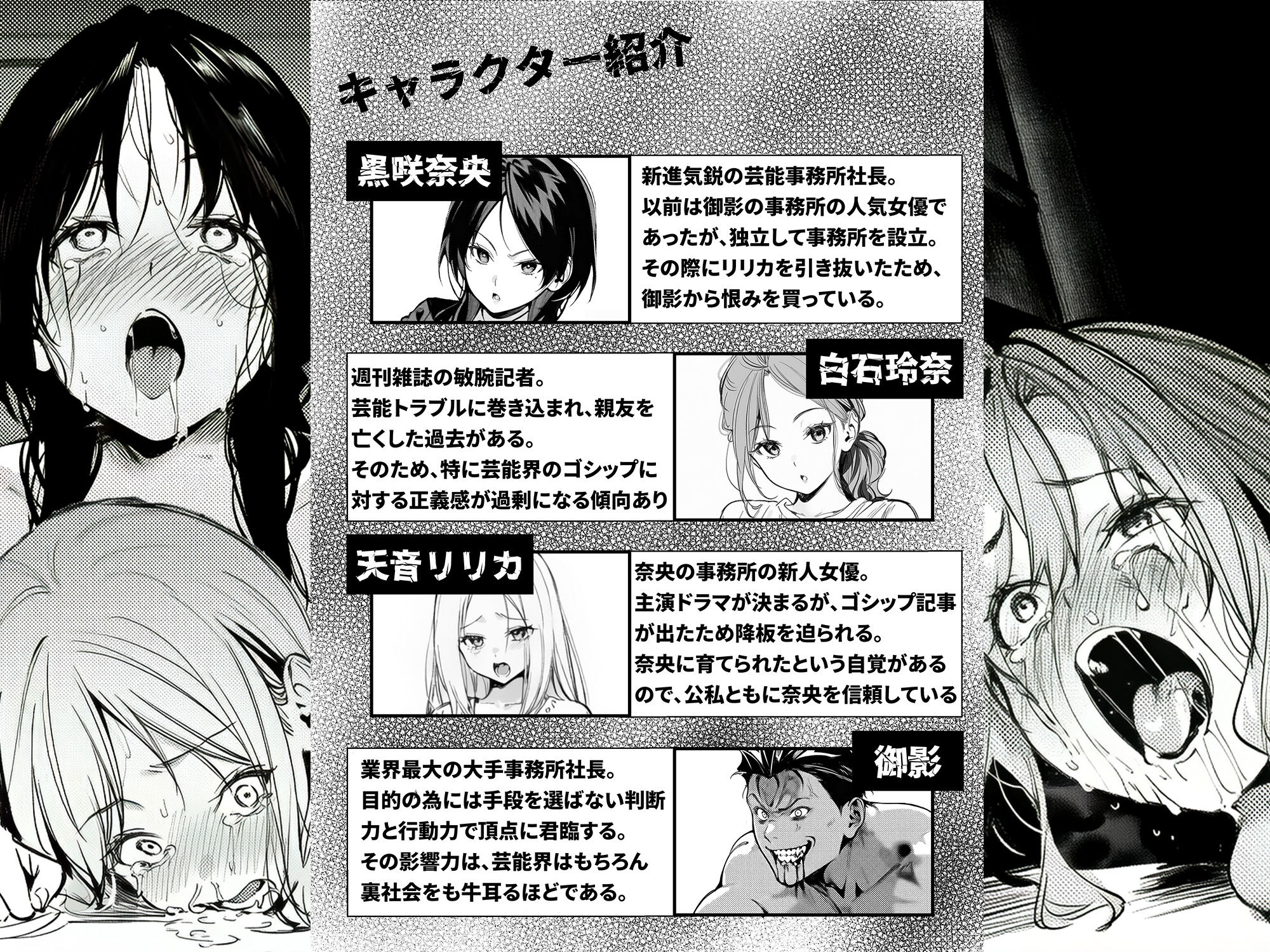 スキャンダルアウト〜このゴシップ砲には’裏’がある〜 サンプル画像1