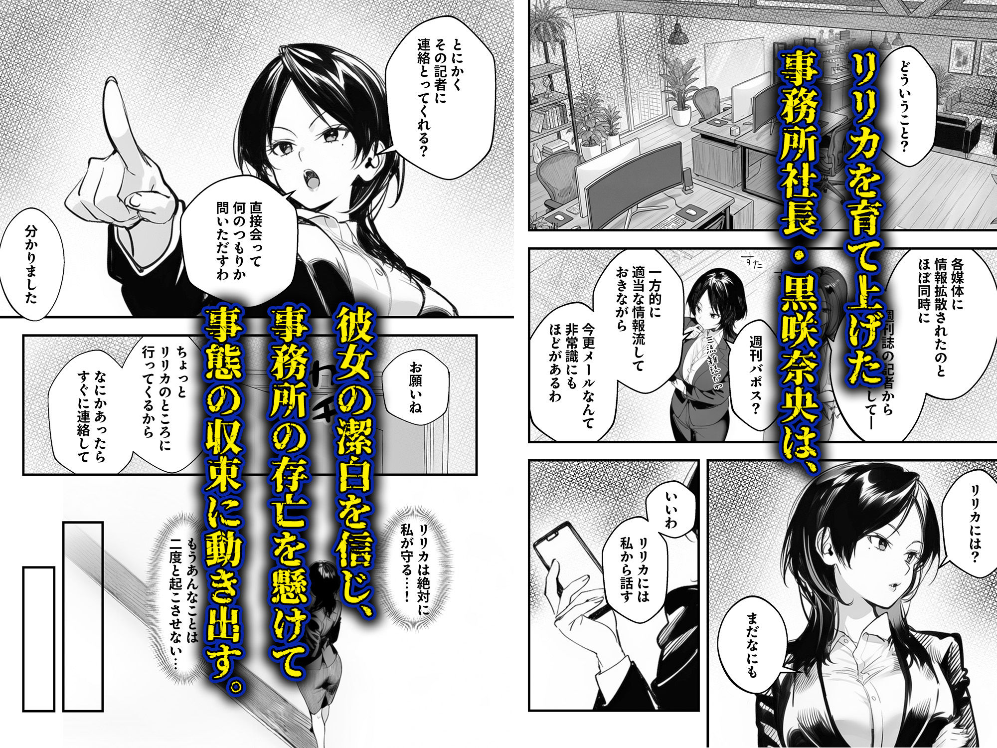 スキャンダルアウト〜このゴシップ砲には’裏’がある〜 サンプル画像3